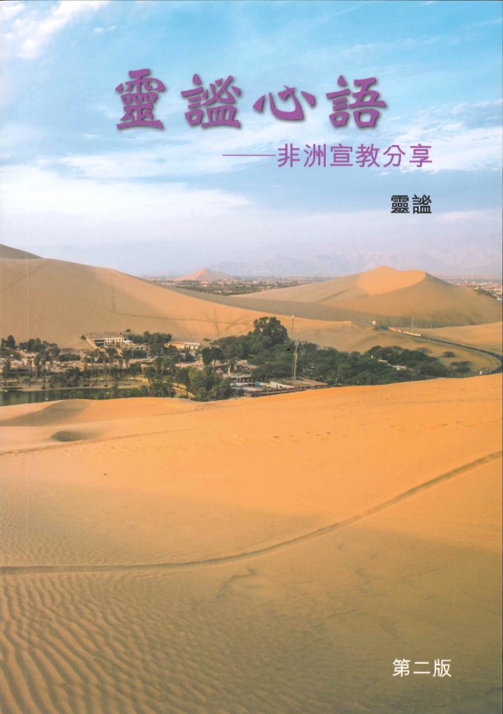 靈謐心語