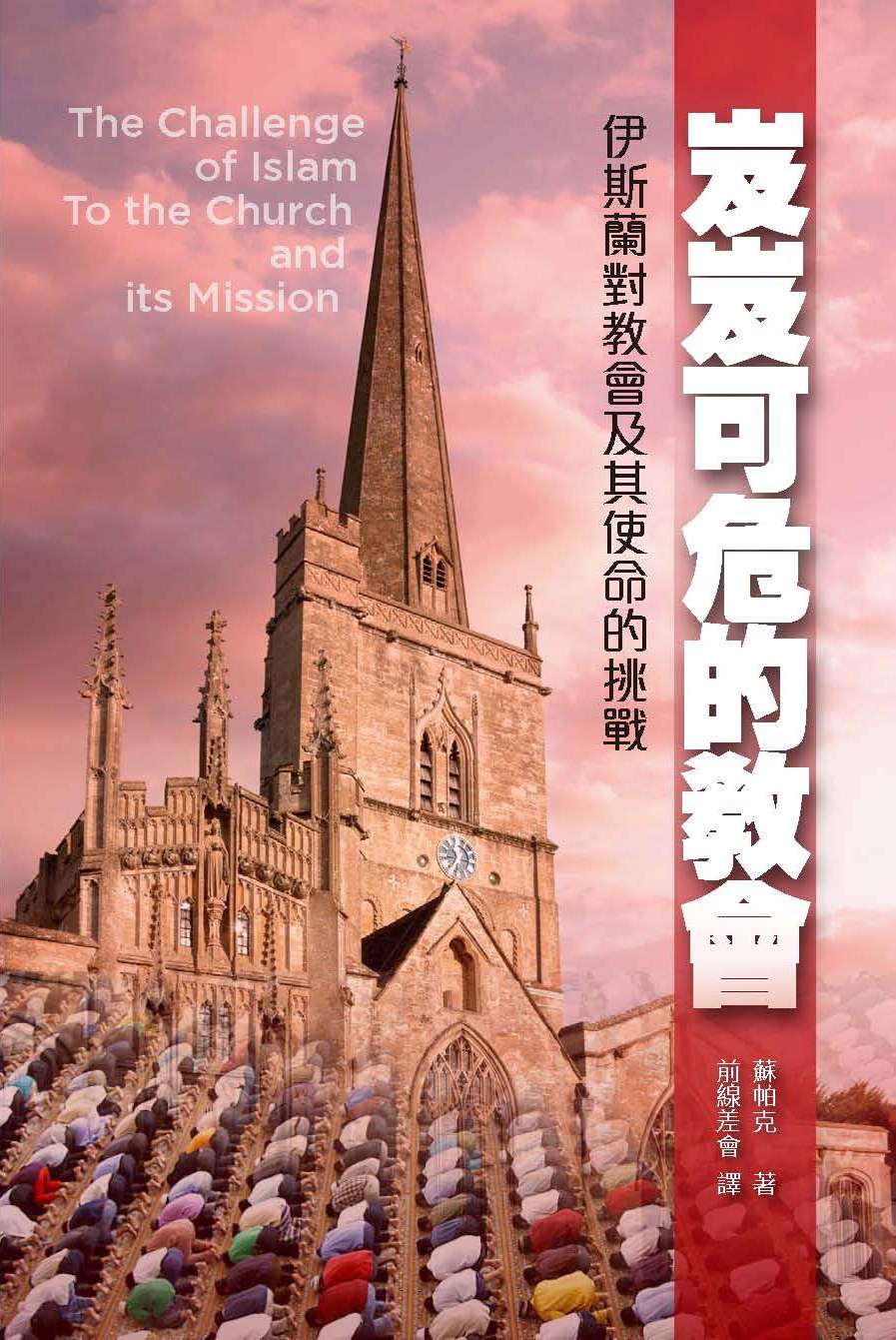 岌岌可危的教會