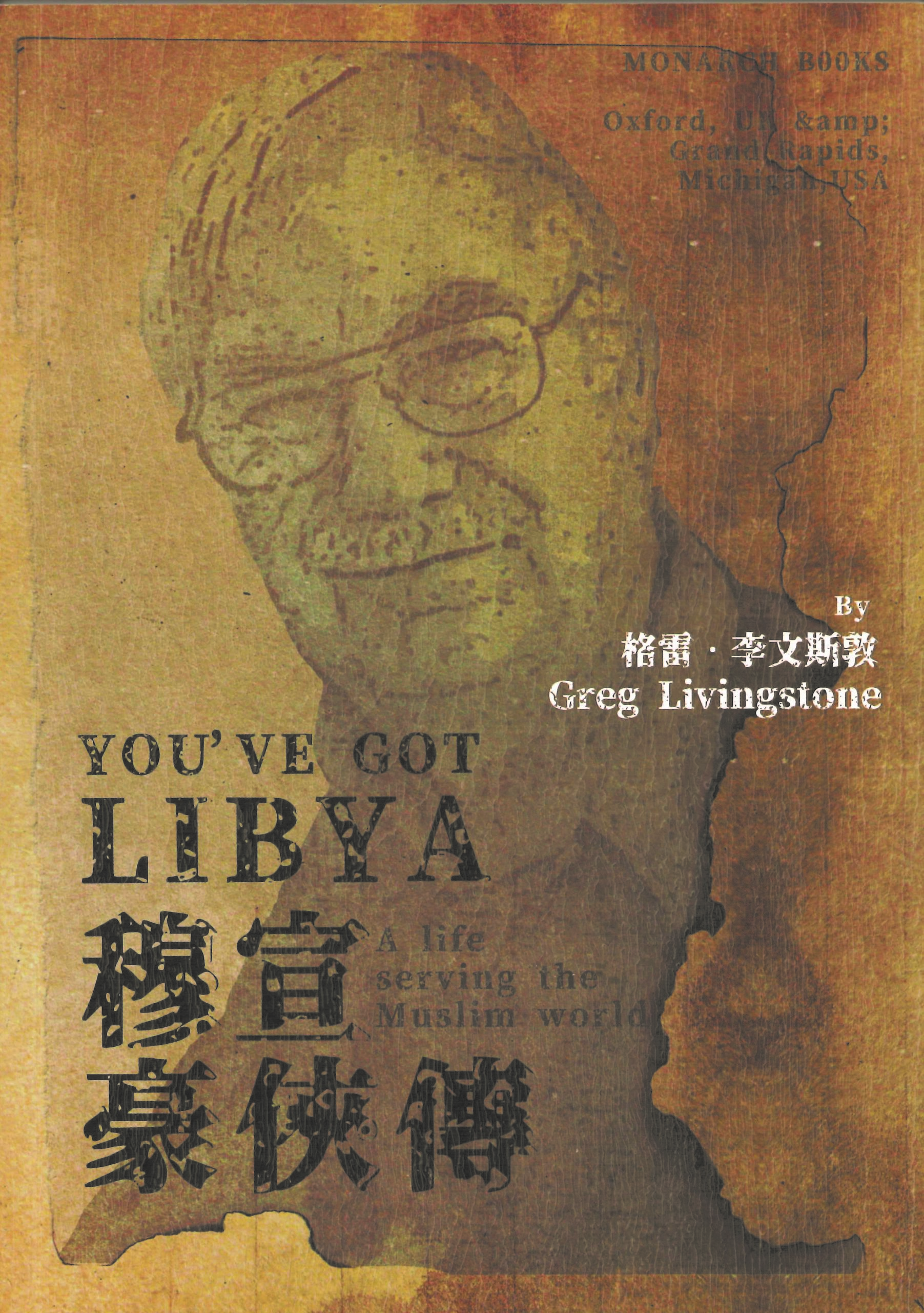 穆宣豪俠傳