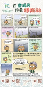 在齋戒月得着穆斯林