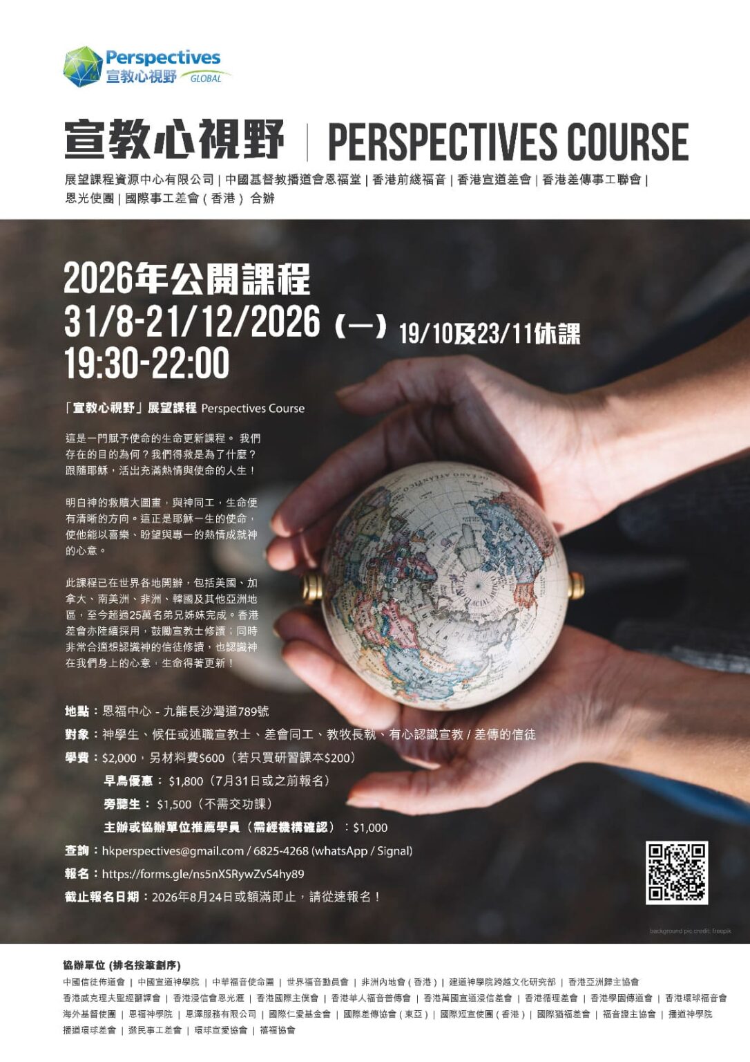 Perspectives Course Perspectives 2026 – 香港前綫福音